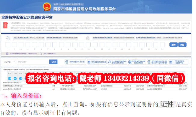 起重機作業(yè)操作證真假如何查詢？（石家莊起重指揮證報名入口）