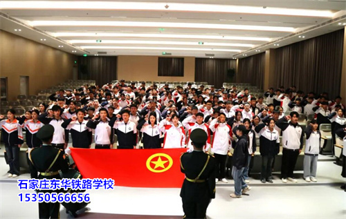 石家莊東華鐵路學(xué)校大專就業(yè)班面向高中、中職畢業(yè)生招生！