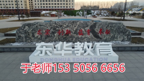 石家莊東華鐵路學校升學班有嗎？