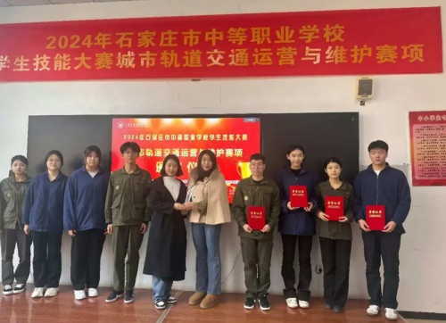 石家莊東華鐵路學(xué)校在石家莊市中職學(xué)生技能大賽_城市軌道交通運營與維護(hù)比賽中獲佳績