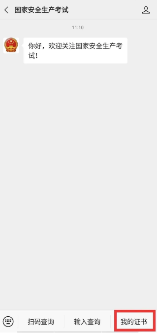 公眾號如何下載電子版操作證（電工證、焊工證、高處作業(yè)操作證）