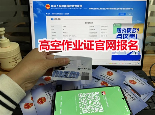 石家莊考高空證在哪辦理？