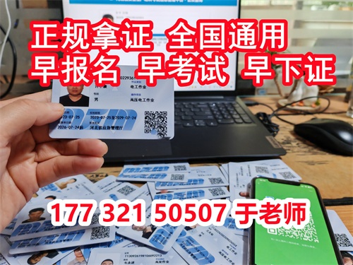 石家莊特種作業(yè)證考試中心報名點電話17732150507同微信，報名點地址：石家莊新華區(qū)友誼大街426號，水上公園附近。