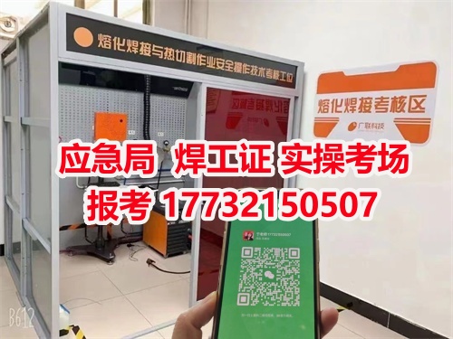 應(yīng)急管理局頒發(fā)的操作證全國(guó)通用，無戶籍限制，均可辦理，國(guó)網(wǎng)可查。咨詢電話：17732150507