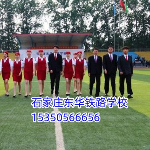 石家莊東華鐵路學(xué)校春季班和秋季班待遇一樣嗎？