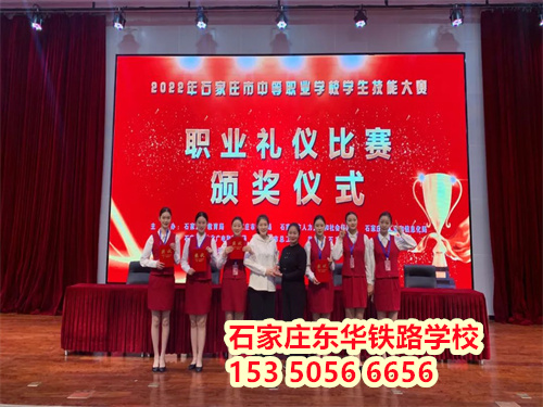 石家莊東華鐵路學校鐵路運輸管理專業(yè)好不好？