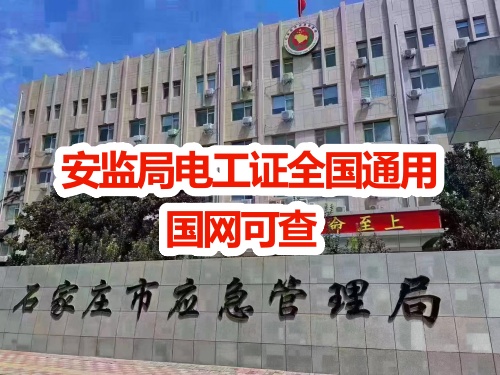 高壓電工證和低壓電工證能一起考嗎？