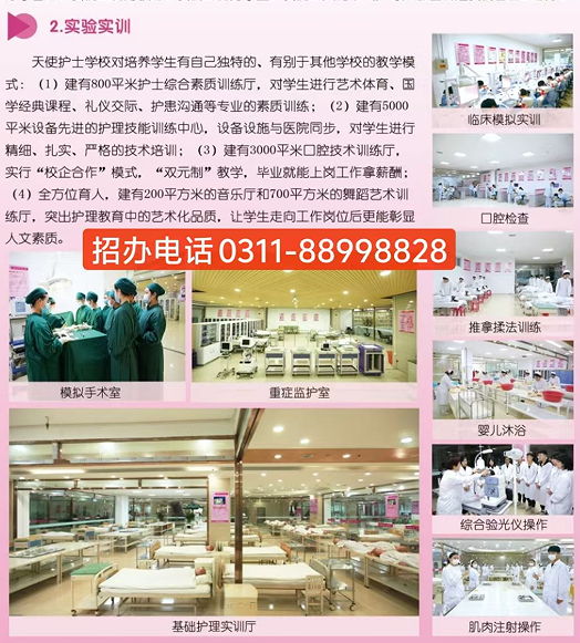 2026年秋招|石家莊天使護(hù)士學(xué)校招生簡(jiǎn)章