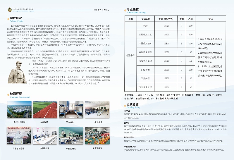 石家莊白求恩醫(yī)學(xué)中專學(xué)校2025年招生簡(jiǎn)章及學(xué)費(fèi)
