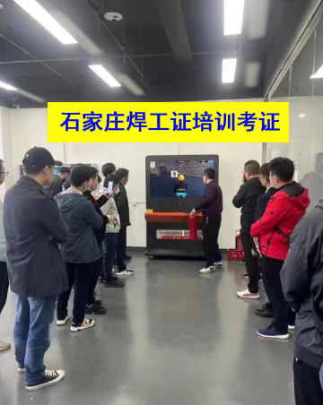 2025石家莊焊工證辦理常見問題解答