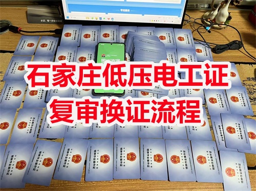 2025年河北電工證復(fù)審規(guī)定有變化嗎？