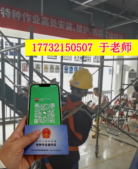 高空作業(yè)證怎么辦理 去哪報(bào)名？