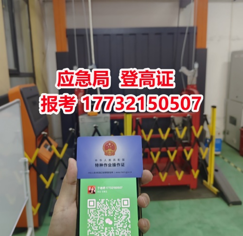 高空作業(yè)證怎么辦理 去哪報(bào)名？