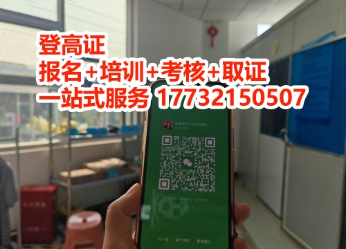 登高證和高空作業(yè)證的區(qū)別 選錯證等于無證上崗！