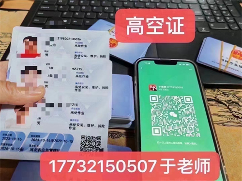 登高證和高空作業(yè)證的區(qū)別 選錯證等于無證上崗！