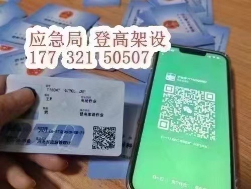 登高證和高空作業(yè)證的區(qū)別 選錯證等于無證上崗！