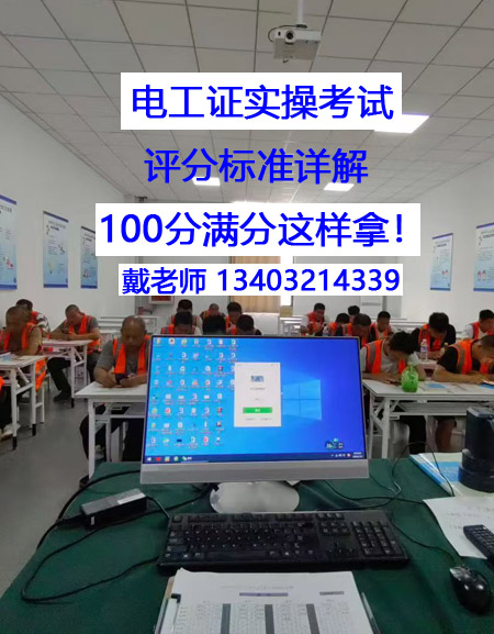 電工證實操考試，評分標(biāo)準(zhǔn)詳解 100分滿分這樣拿！