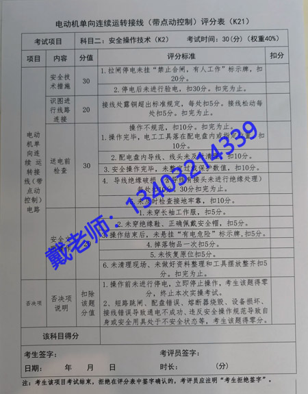 電工證實操考試，評分標(biāo)準(zhǔn)詳解 100分滿分這樣拿！