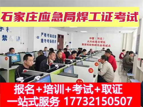 焊工證報名入口官網(wǎng) 焊工證報名費多少錢？