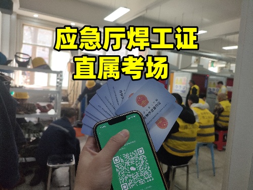 2026年焊工證怎么考去哪里考（這三個部門對比）