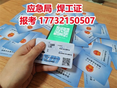 2026年焊工證怎么考去哪里考（這三個部門對比）