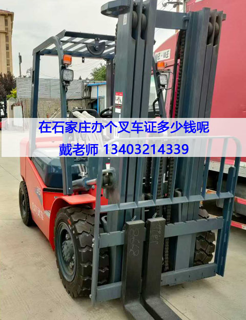 辦個(gè)叉車證多少錢.jpg 辦個(gè)叉車證多少錢.jpg