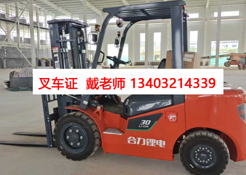 正規(guī)叉車證培訓(xùn)考試官方報(bào)名入口