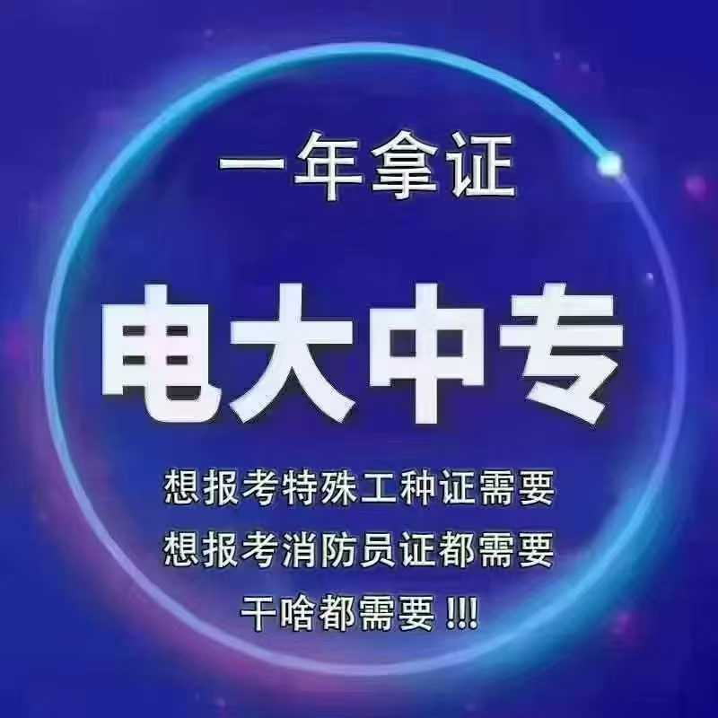 電大中專報名避坑指南！正規(guī)官方報名