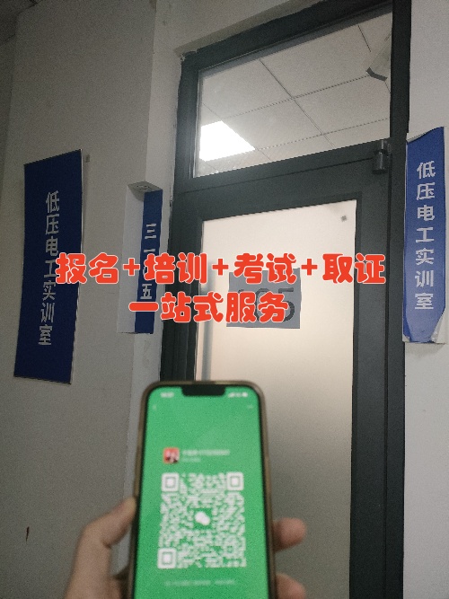 速存！2025年應(yīng)急管理局電工證報名入口官網(wǎng)