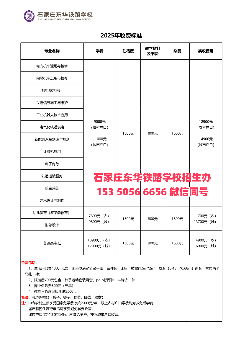石家莊東華鐵路學(xué)校2026年春季有招生嗎？怎么報(bào)名？