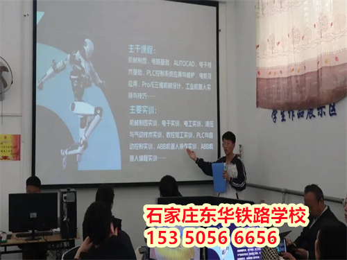 想進(jìn)鐵路行業(yè)？2026 石家莊東華鐵路學(xué)校春招條件速查