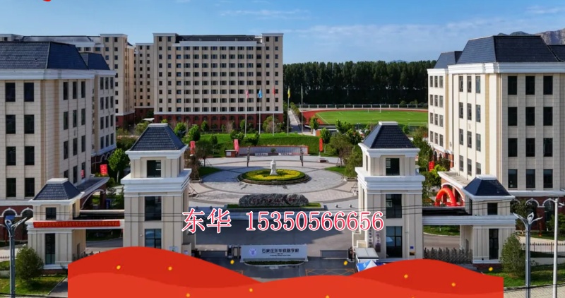 石家莊東華鐵路學(xué)校 2026 春招：哪些學(xué)生可報(bào)考？