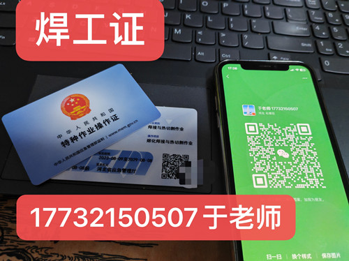 特種作業(yè)證報名入口官網(wǎng) 焊工證考試報名