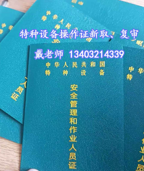 石家莊叉車證復(fù)審新政：無需本人考試，按期年檢