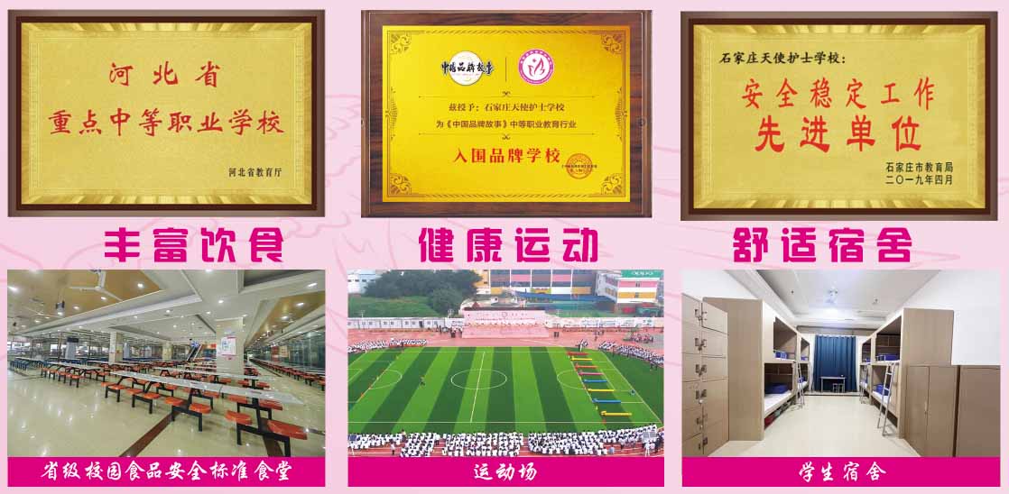 2026年春季石家莊天使護士學(xué)校招生簡章