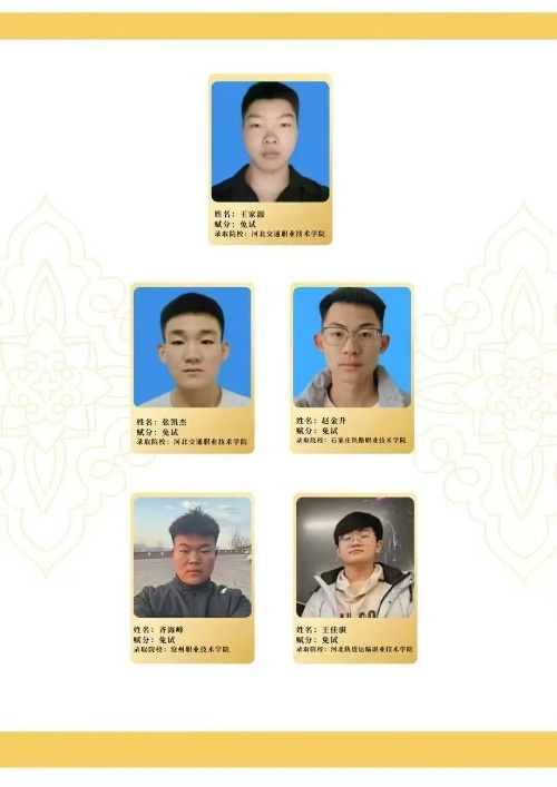 跳過(guò)高考獨(dú)木橋！石家莊東華鐵路學(xué)校保送讀本科 / 專科