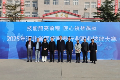 以賽促學(xué)！石家莊冀聯(lián)醫(yī)學(xué)院承辦 2025 河北省醫(yī)療康養(yǎng)行業(yè)職業(yè)技能大賽