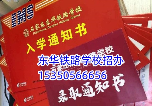 去石家莊東華鐵路學(xué)校一年花費(fèi)多少？