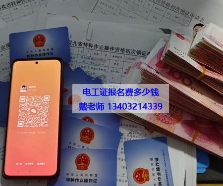 花 1 個(gè)月考證，換 30 年高薪！石家莊電工證辦理