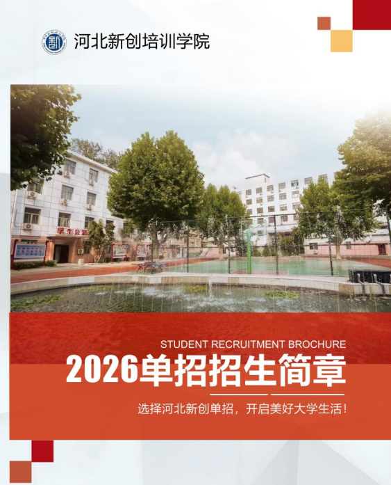 2027年河北省高職單招數學考試科目說明
