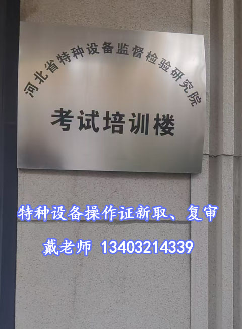 石家莊叉車證辦理全攻略：流程、考題與權威咨詢