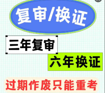 應(yīng)急管理部規(guī)定電工證需每 3 年復(fù)審一次，有效期滿 6 年需換證