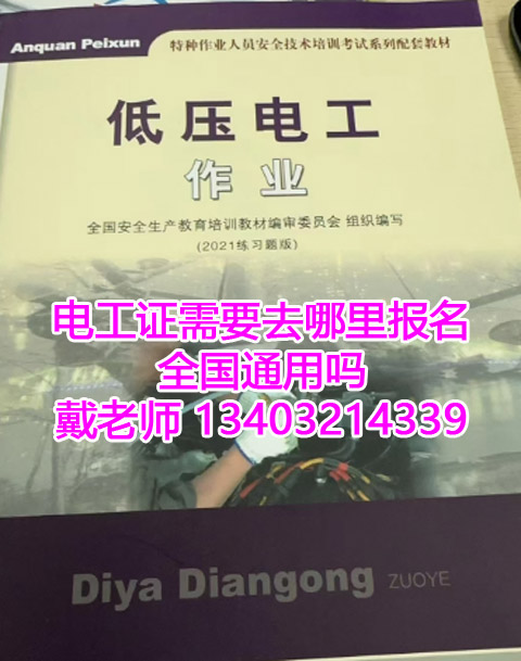 全國通用電工證、焊工證復(fù)審