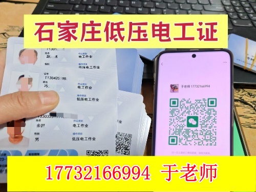 2026年石家莊電工證復(fù)審多少錢？