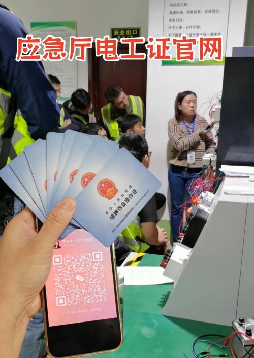 辦理石家莊應急局的電工證怎么辦理