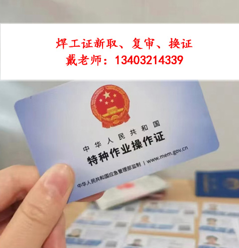 焊工證怎么查詢 焊工證官網(wǎng)查詢系統(tǒng)