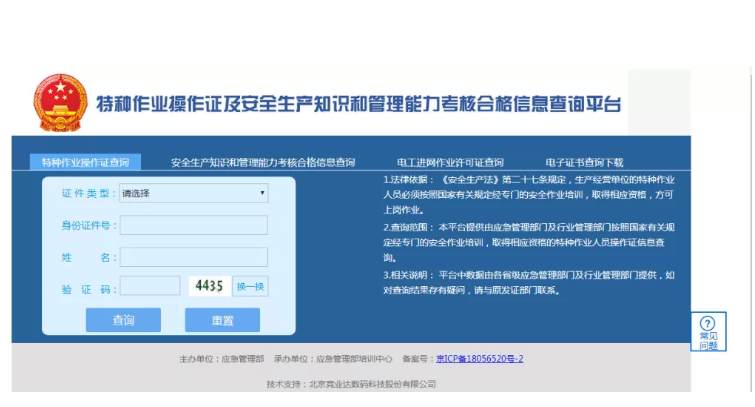 焊工證怎么查詢 焊工證官網(wǎng)查詢系統(tǒng)
