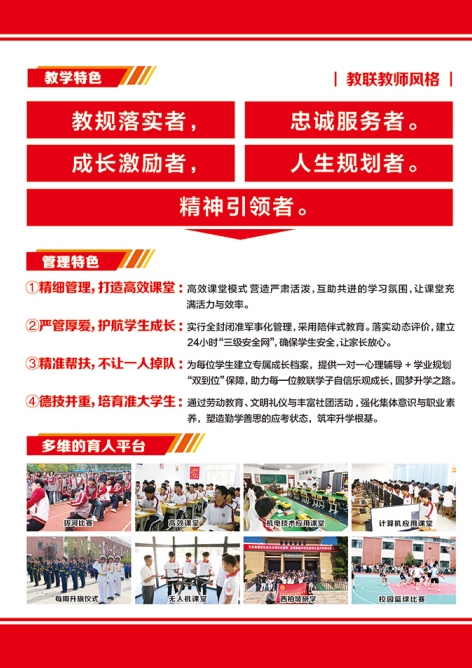 石家莊教聯高級職業(yè)中學軍體技能班招生