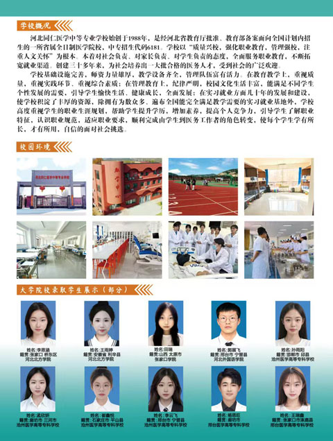 河北同仁醫(yī)專3+3對接的大專有哪些？