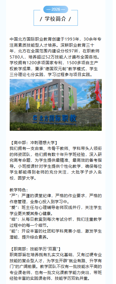 石家莊北方汽修學(xué)校2026年招生簡(jiǎn)章